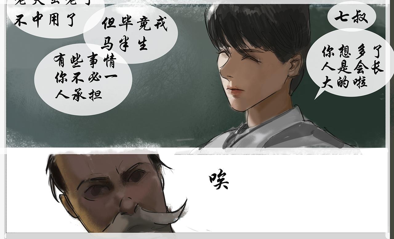 《平妖镇世录》饿鬼 第26页