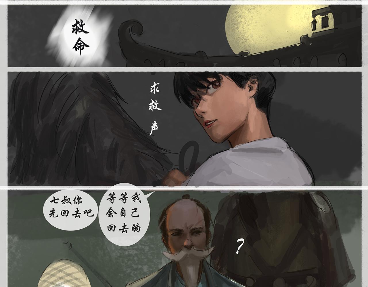 《平妖镇世录》饿鬼 第27页