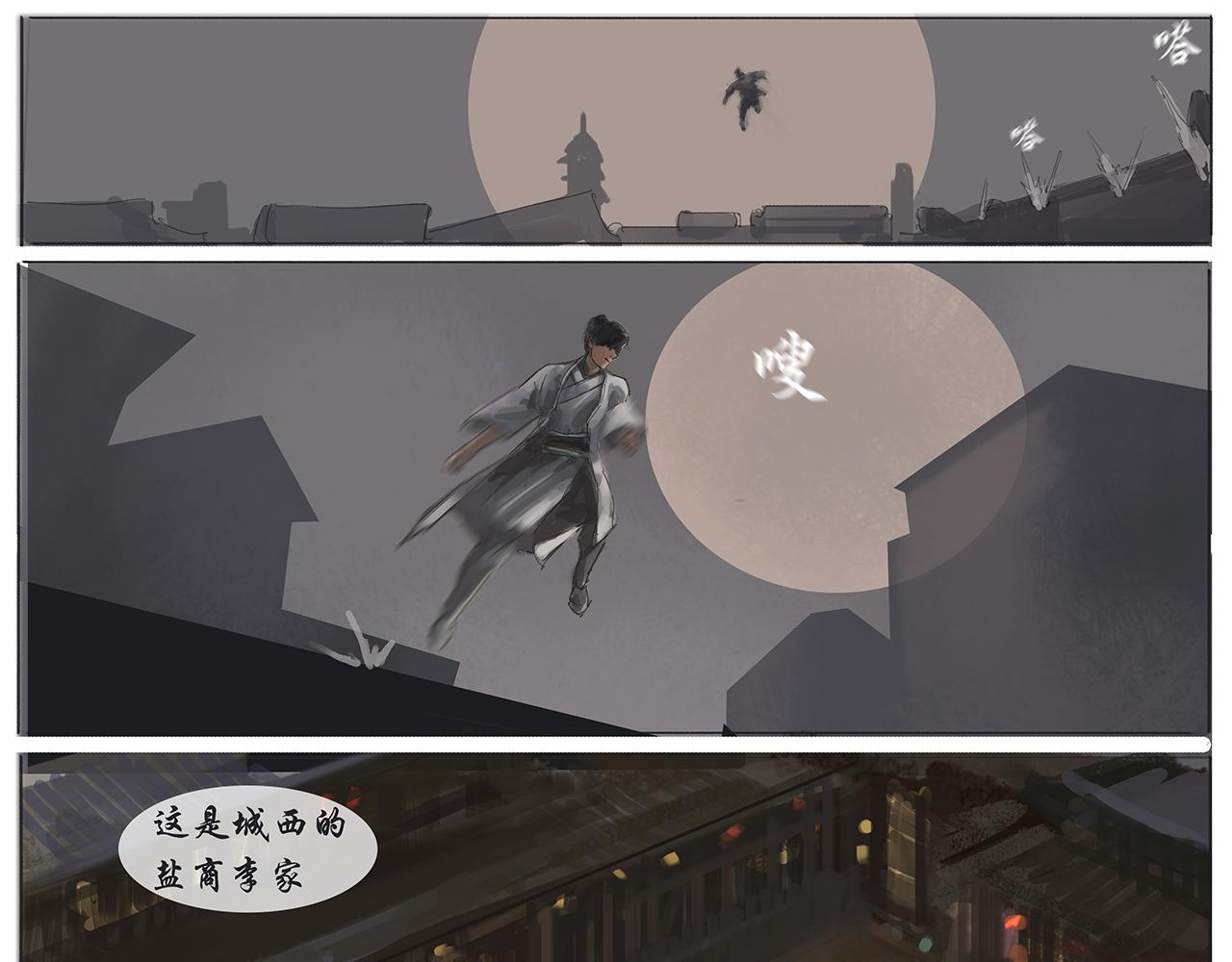 《平妖镇世录》饿鬼 第29页