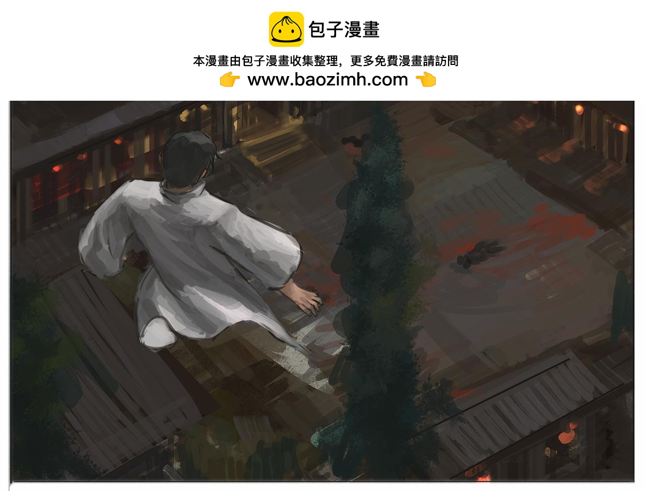 《平妖镇世录》饿鬼 第30页