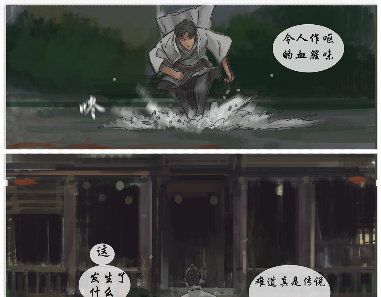 《平妖镇世录》饿鬼 第31页