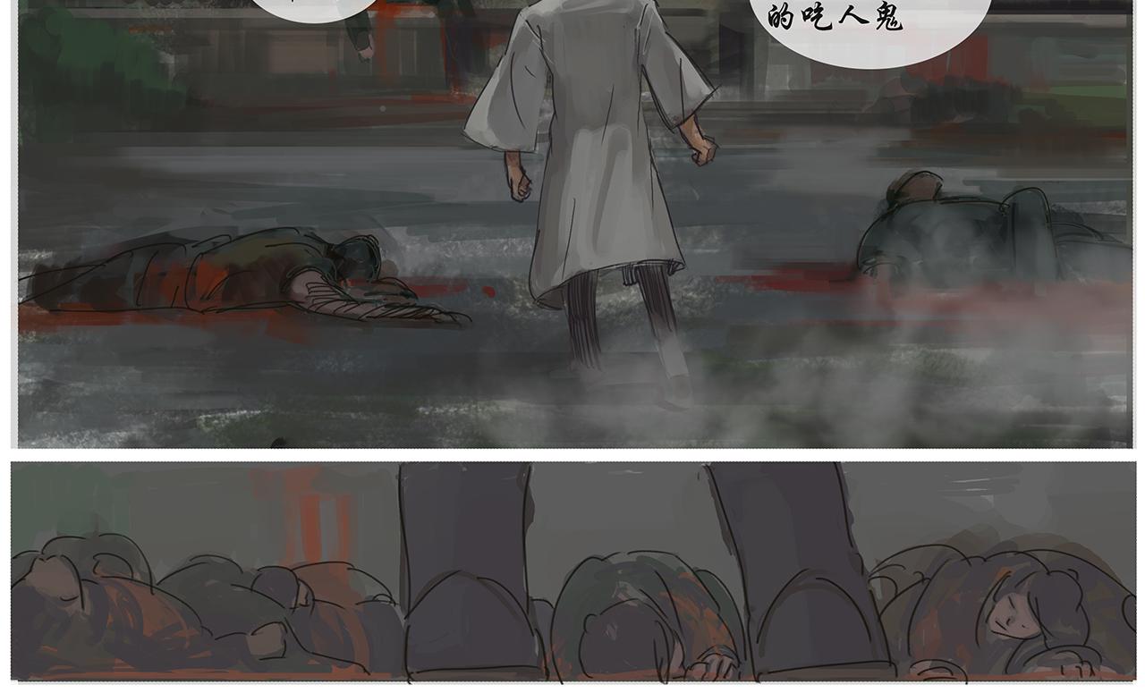 《平妖镇世录》饿鬼 第32页