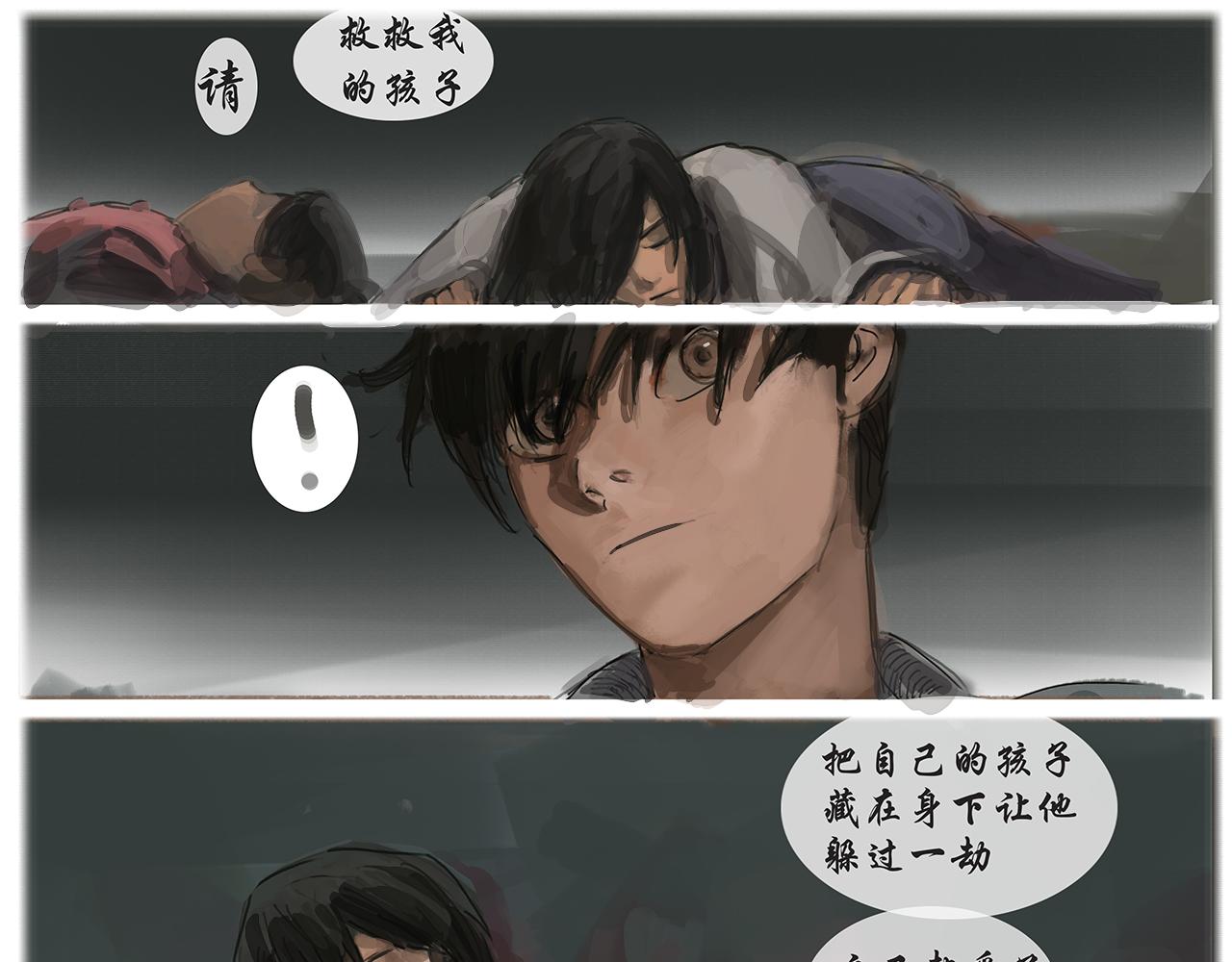 《平妖镇世录》饿鬼 第33页