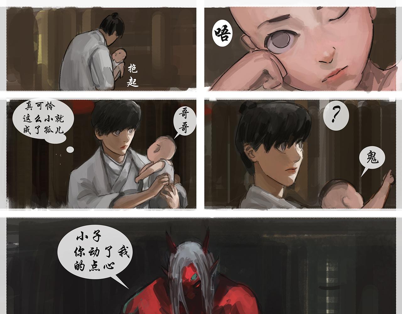 《平妖镇世录》饿鬼 第35页
