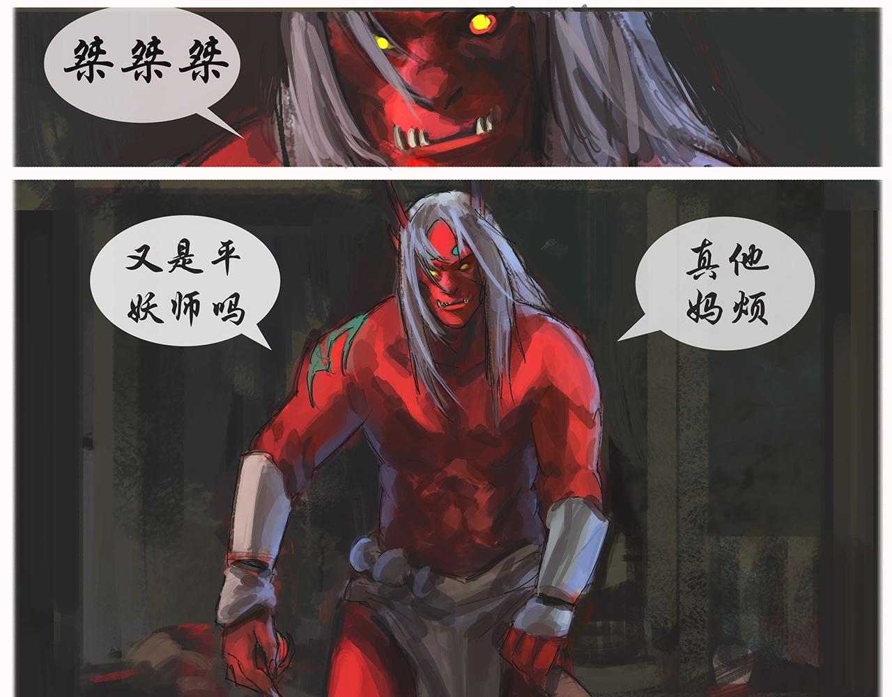 《平妖镇世录》饿鬼 第37页