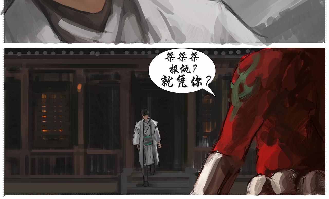 《平妖镇世录》饿鬼 第42页