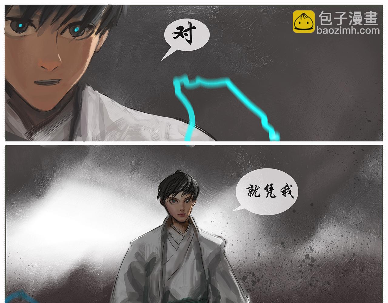 《平妖镇世录》饿鬼 第43页