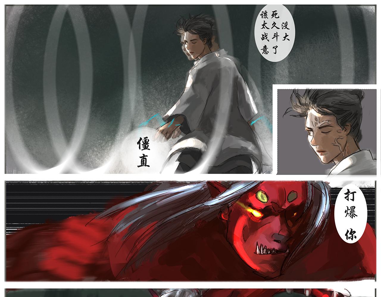 《平妖镇世录》饿鬼 第49页