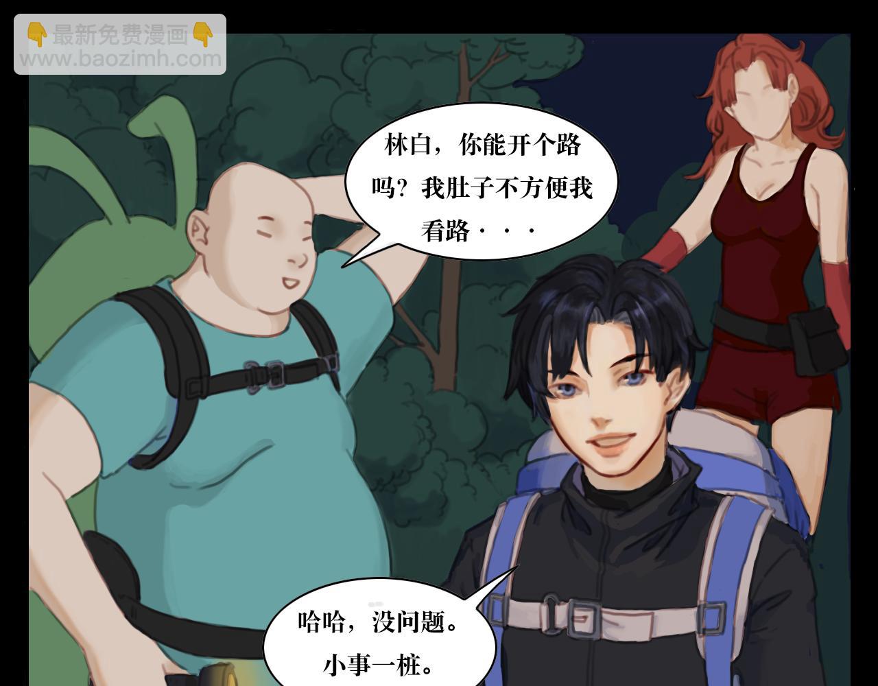 《三不》初入 第18页