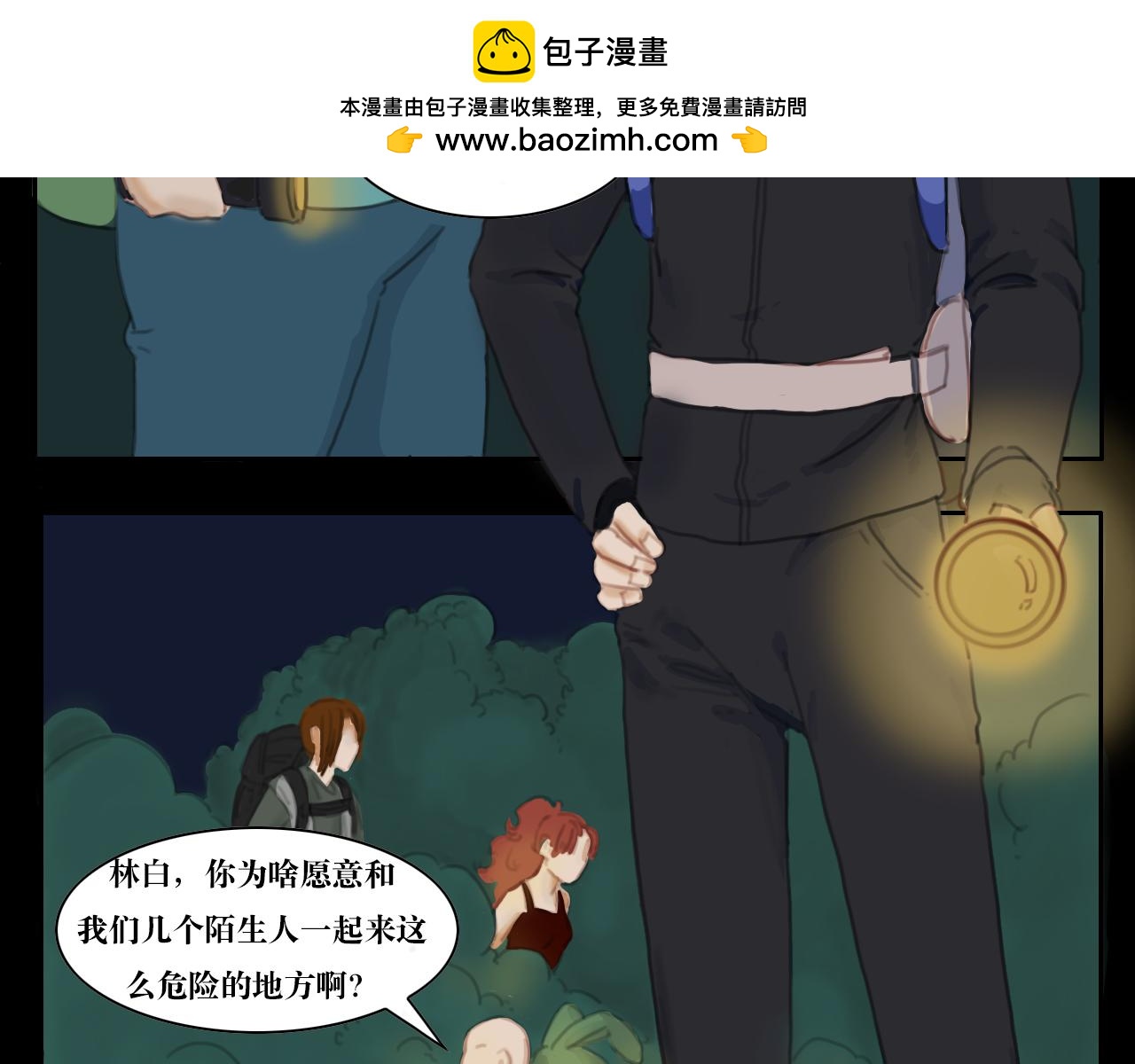 《三不》初入 第19页
