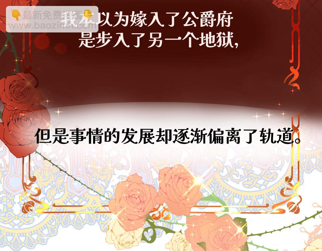《公爵殿下，请多关照。》序幕 第31页