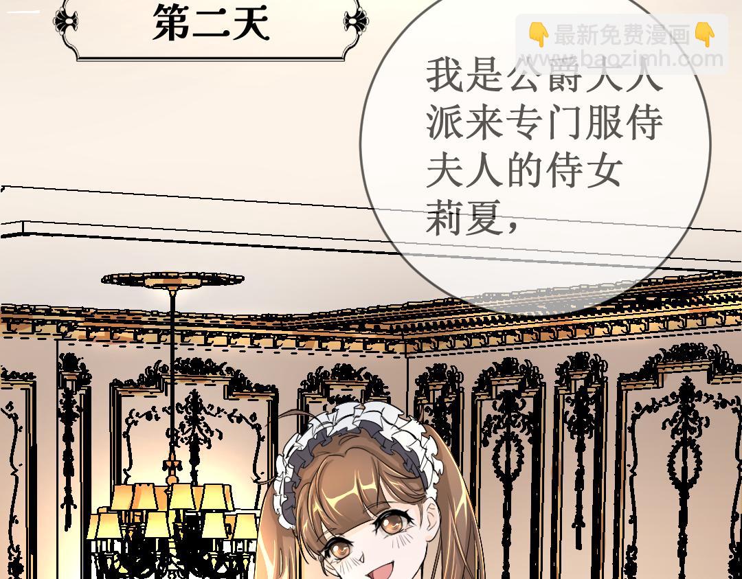 《公爵殿下，请多关照。》序幕 第35页