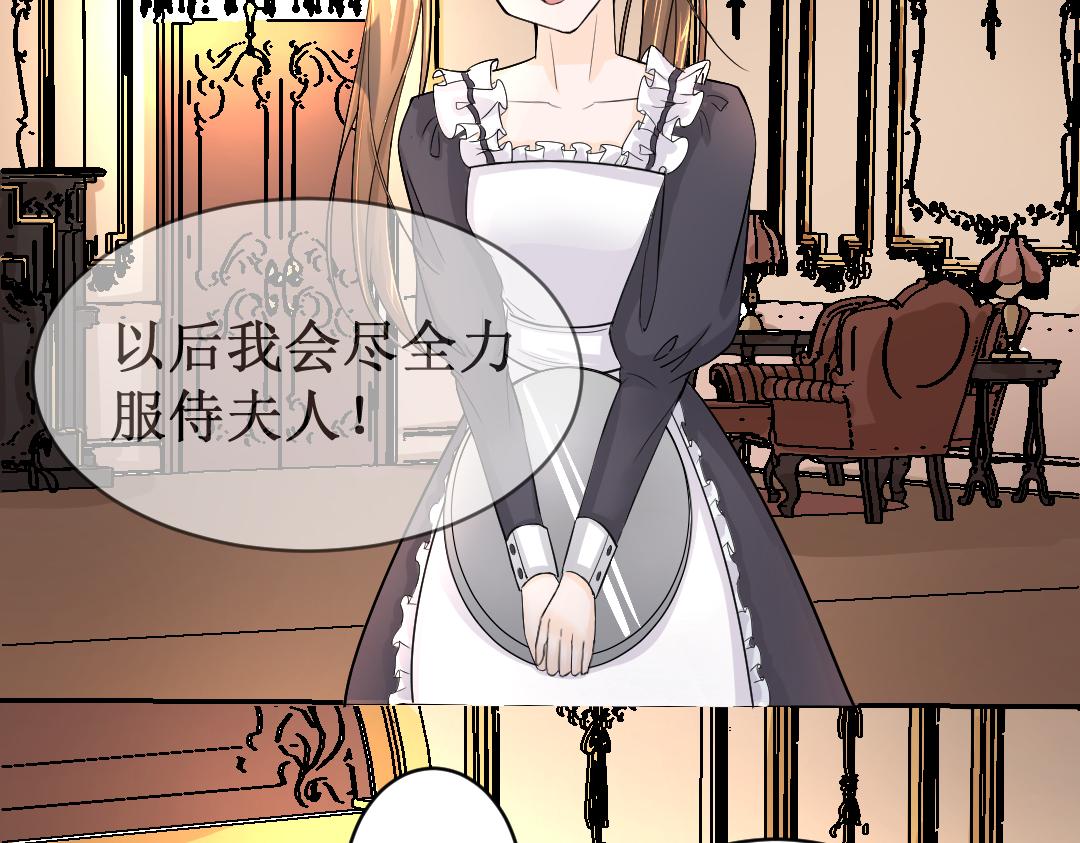《公爵殿下，请多关照。》序幕 第36页