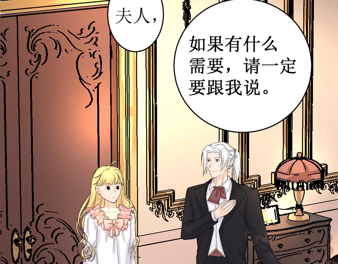 《公爵殿下，请多关照。》序幕 第37页