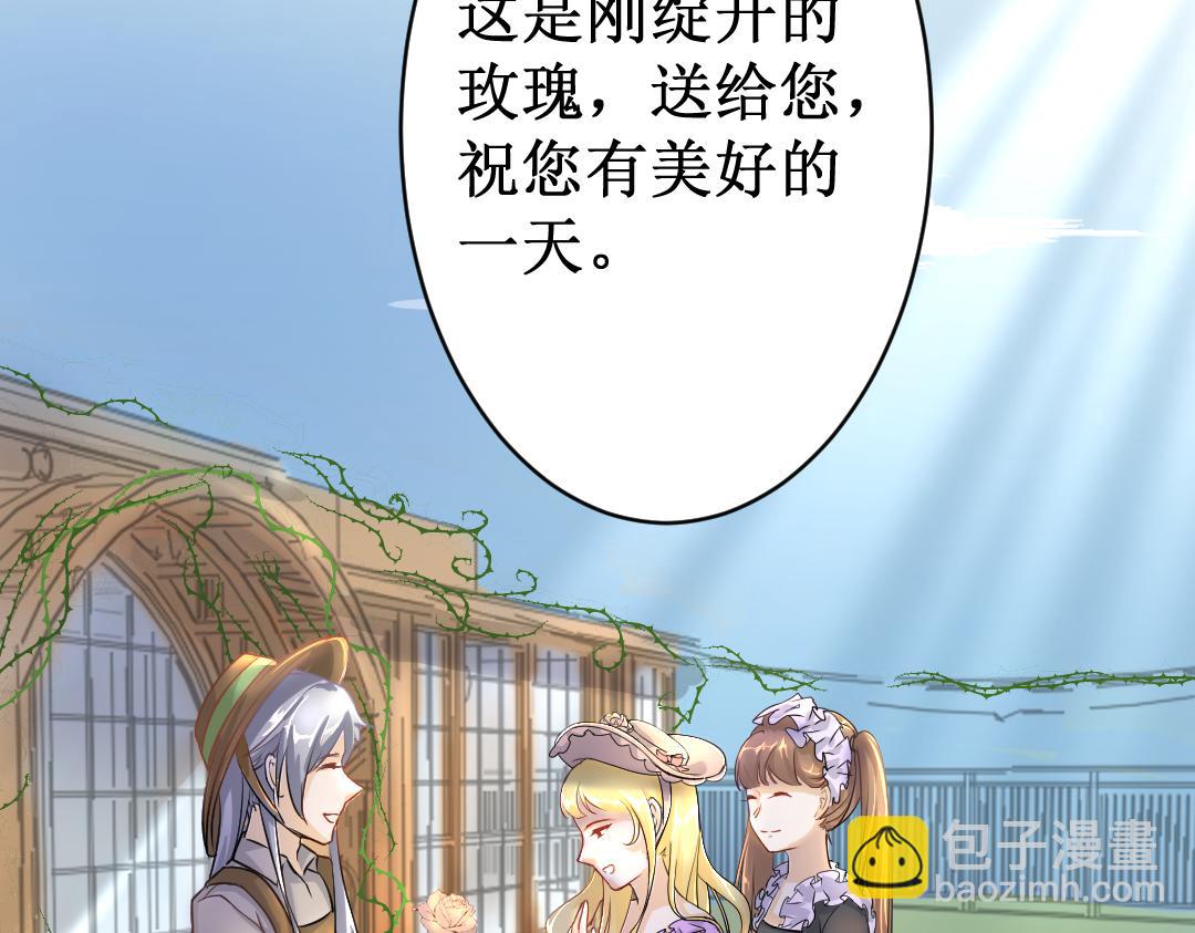 《公爵殿下，请多关照。》序幕 第42页