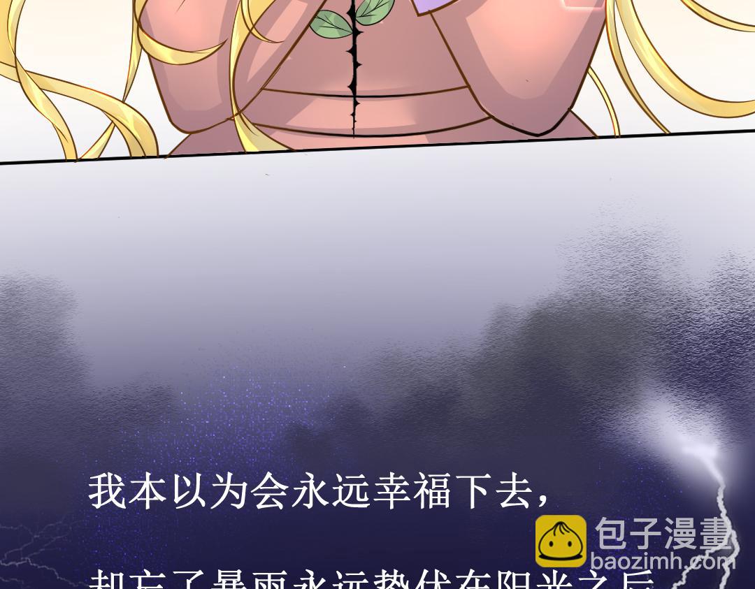 《公爵殿下，请多关照。》序幕 第46页