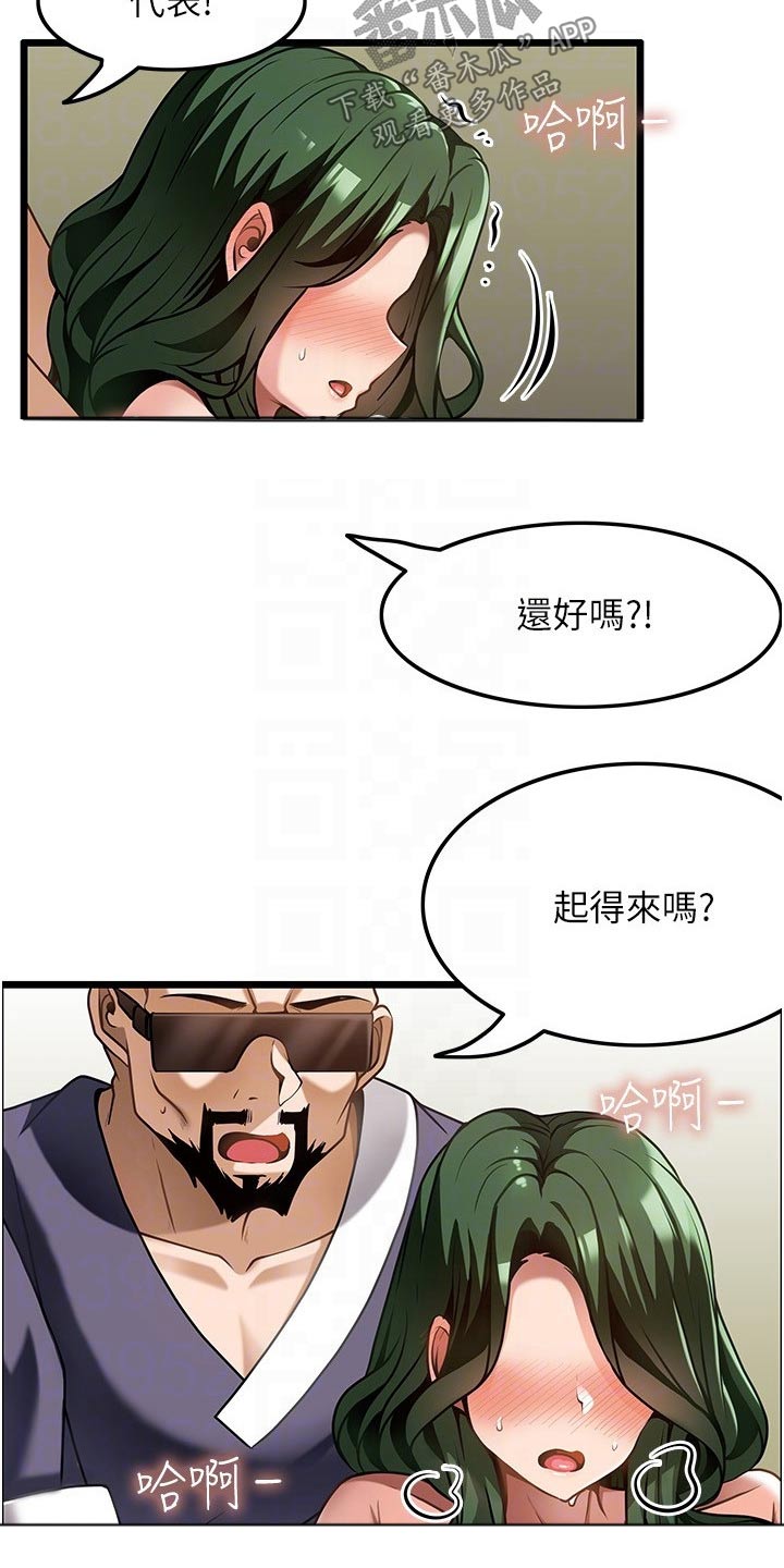 《顶级法则》第24章相信我 第15页