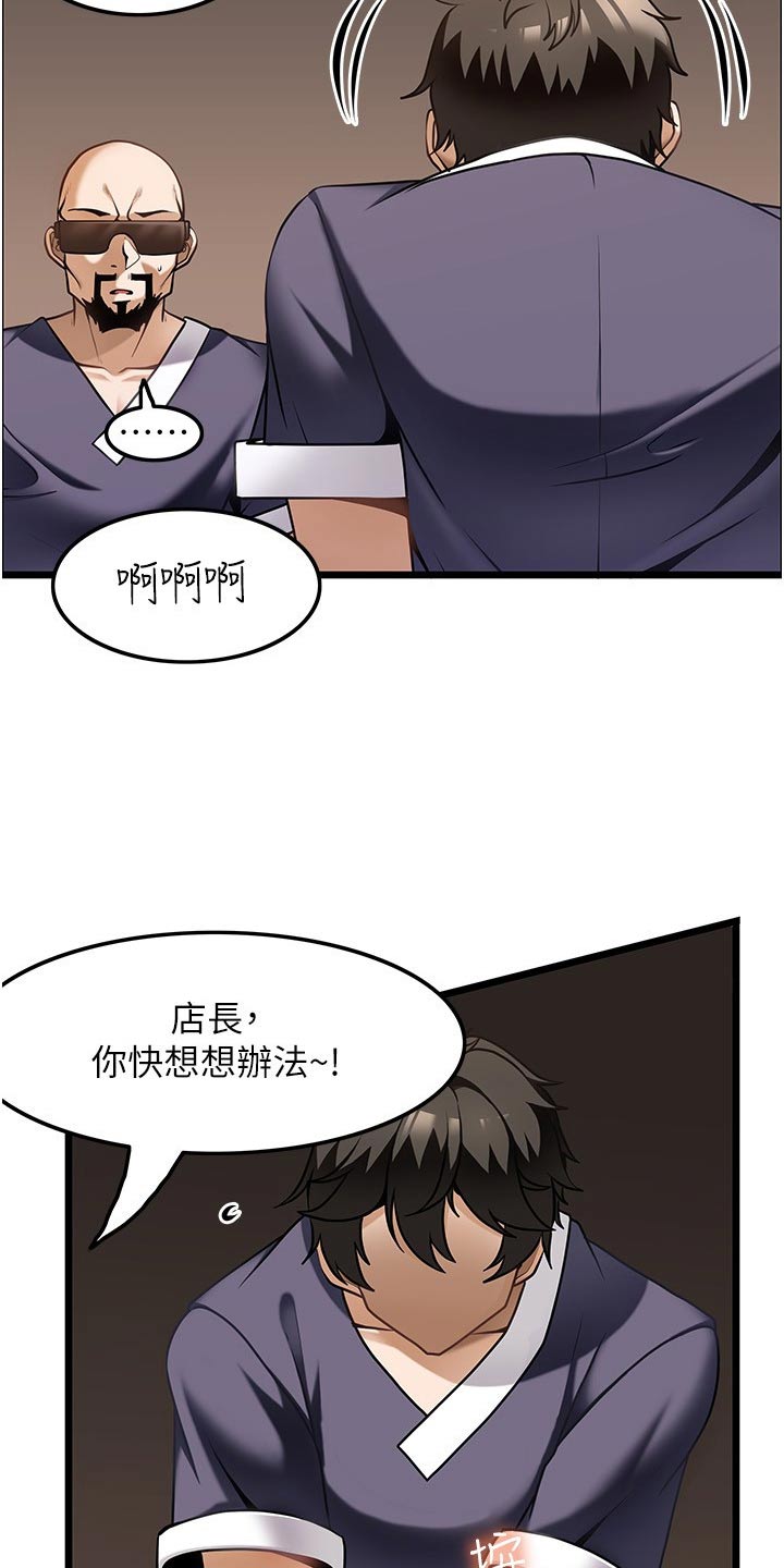 《顶级法则》第24章相信我 第3页