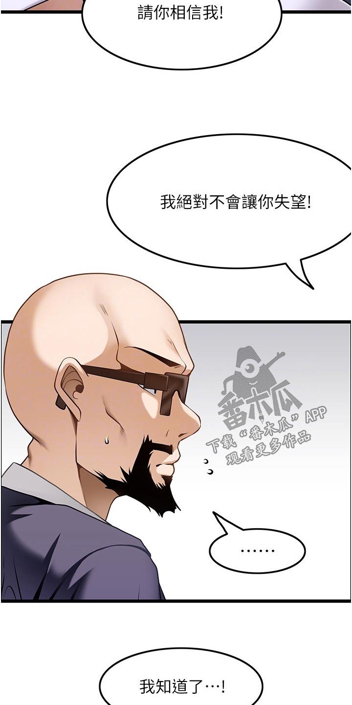 《顶级法则》第24章相信我 第8页