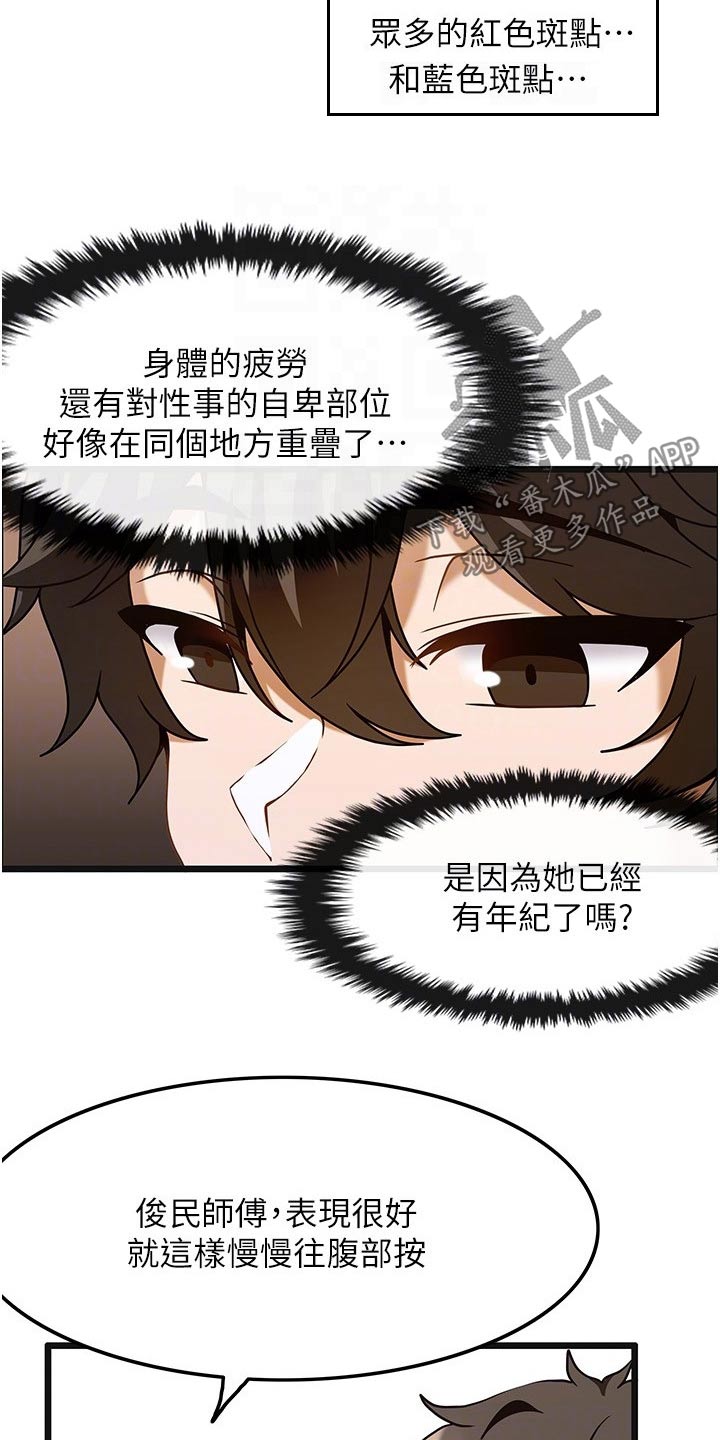 《顶级法则》第23章年纪 第10页