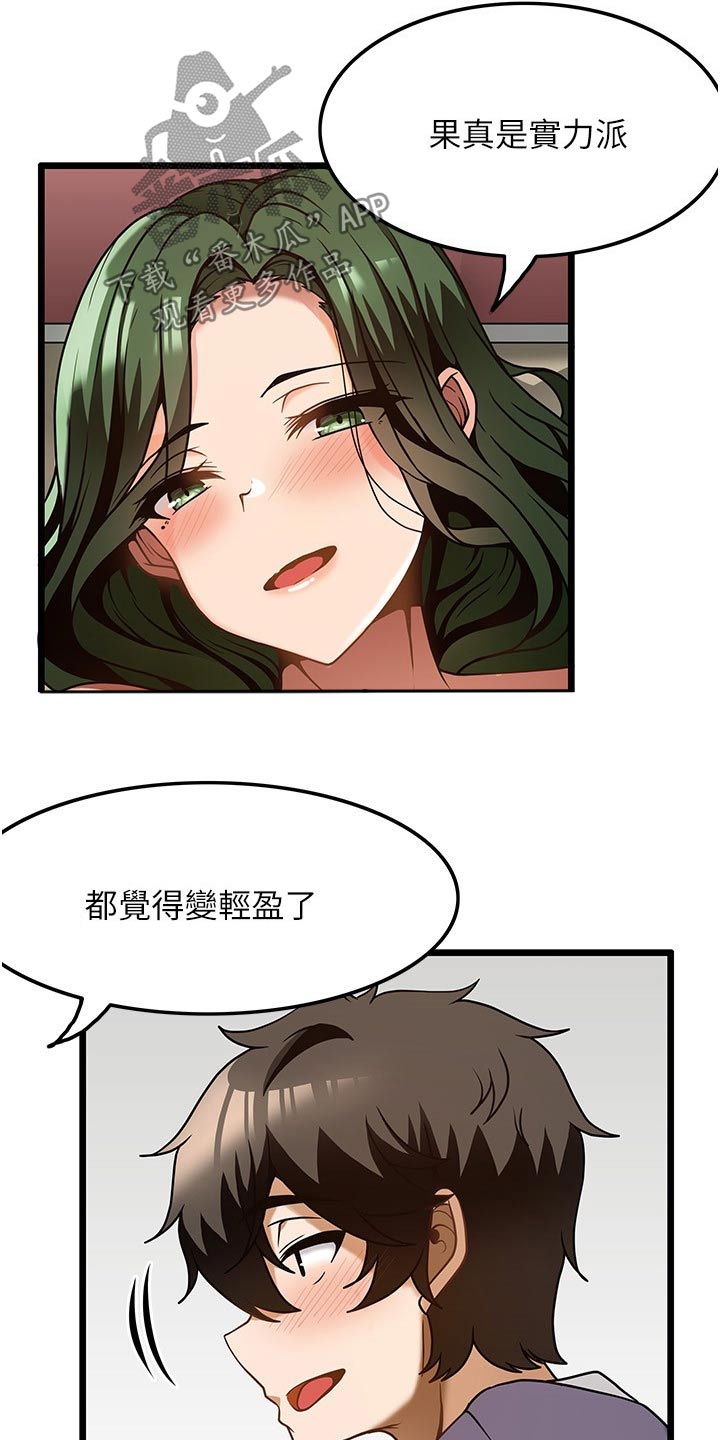《顶级法则》第23章年纪 第12页