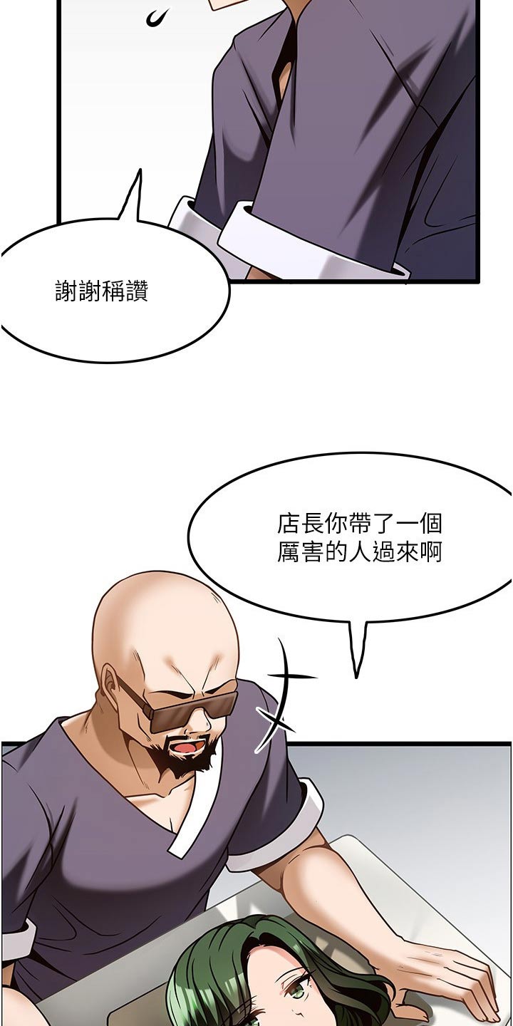 《顶级法则》第23章年纪 第13页