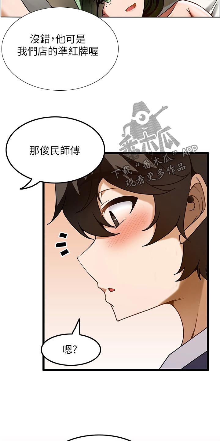 《顶级法则》第23章年纪 第14页