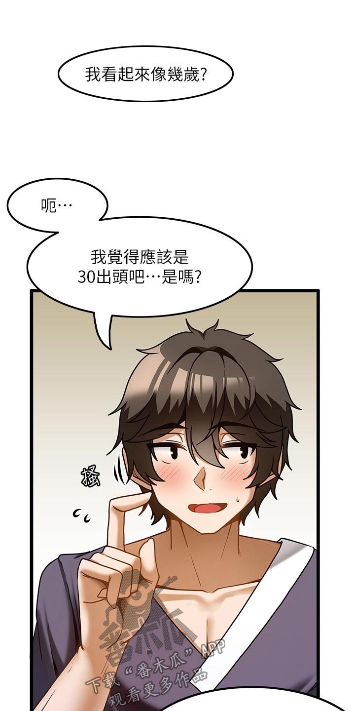 《顶级法则》第23章年纪 第16页