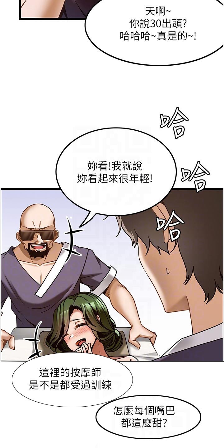 《顶级法则》第23章年纪 第17页