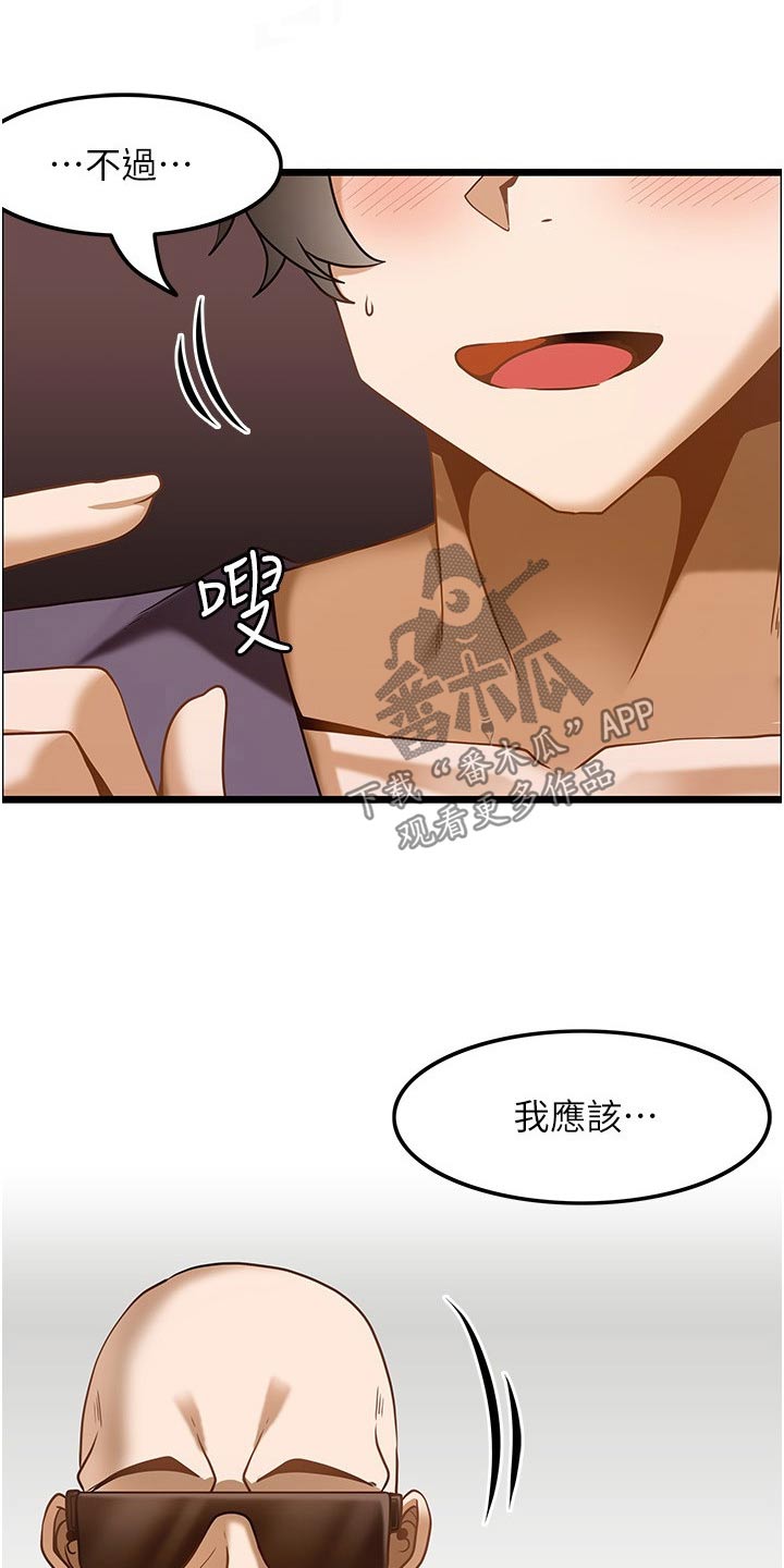 《顶级法则》第23章年纪 第18页