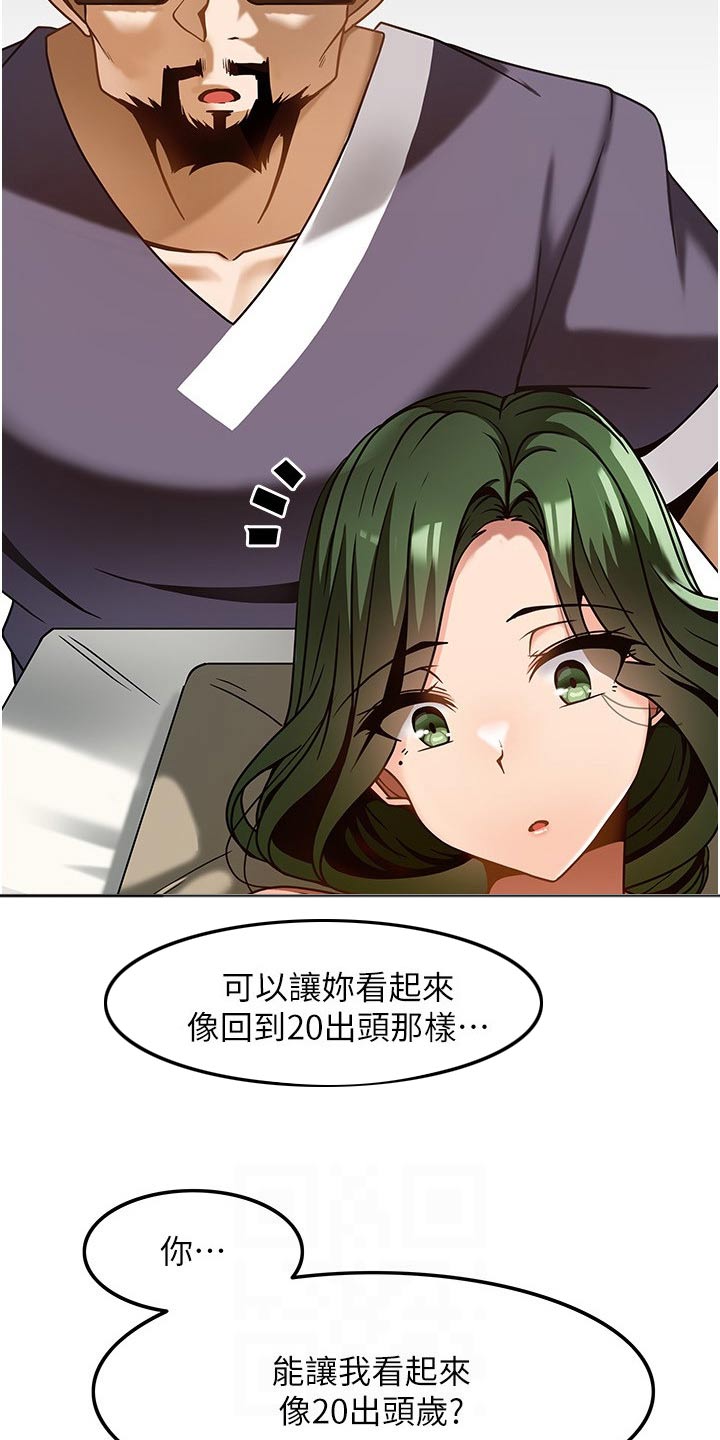 《顶级法则》第23章年纪 第19页