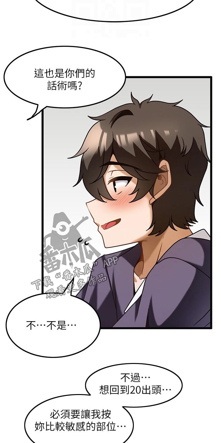 《顶级法则》第23章年纪 第20页