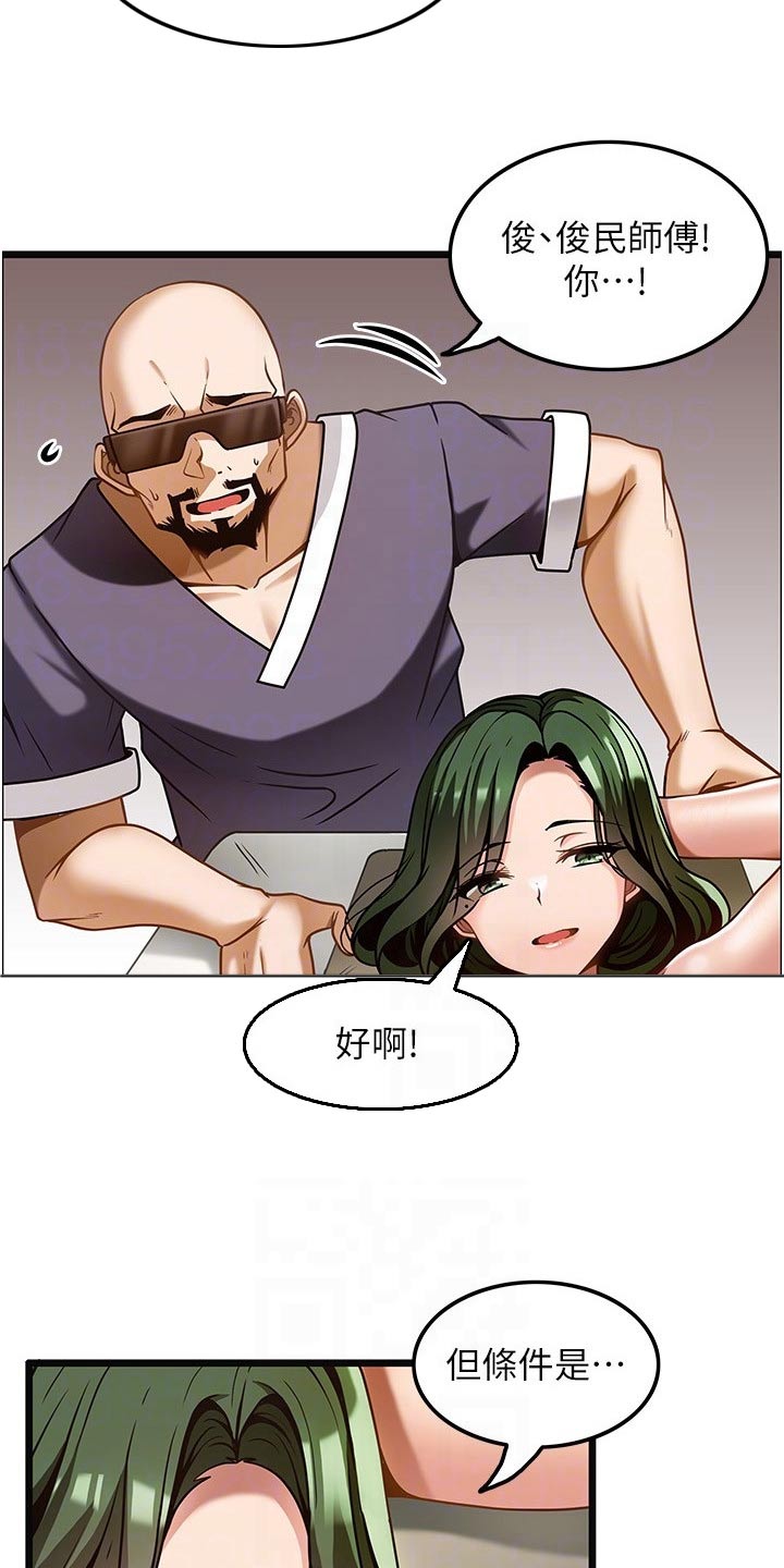 《顶级法则》第23章年纪 第21页