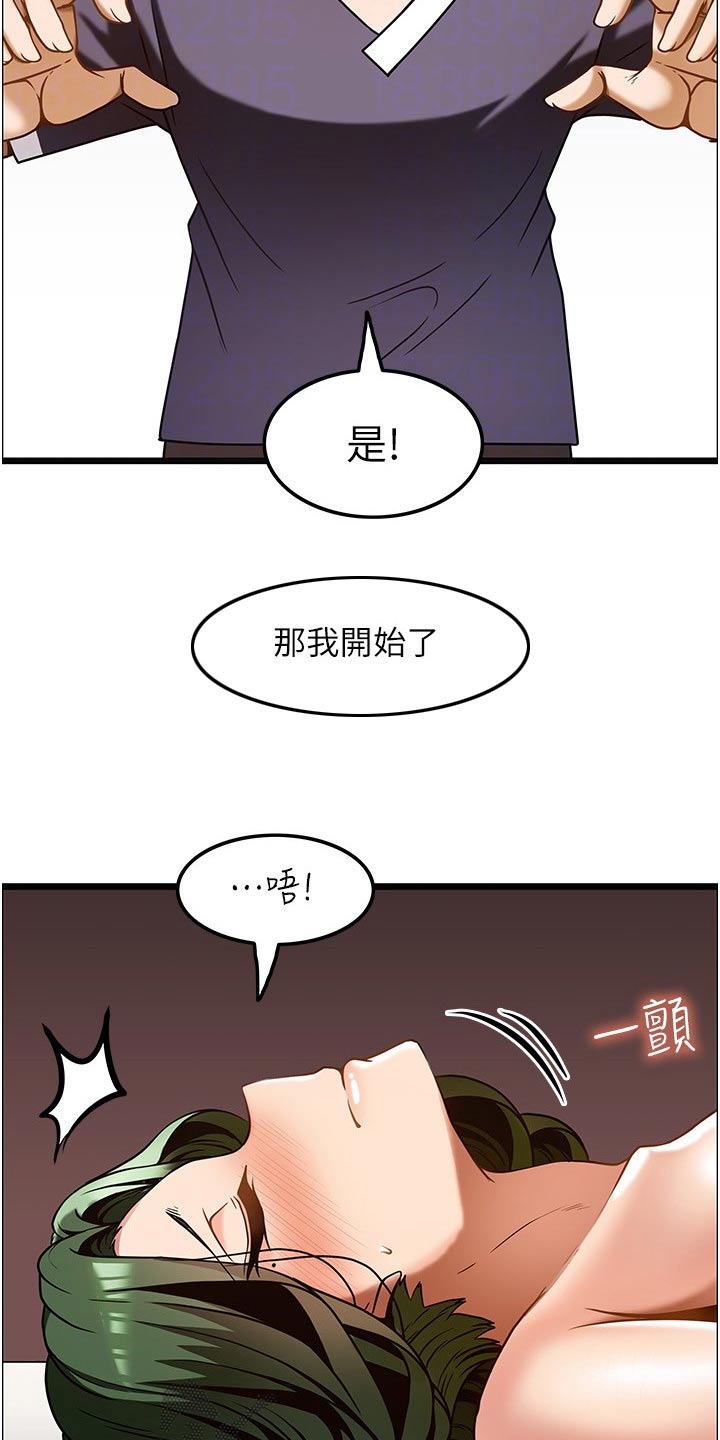 《顶级法则》第23章年纪 第23页