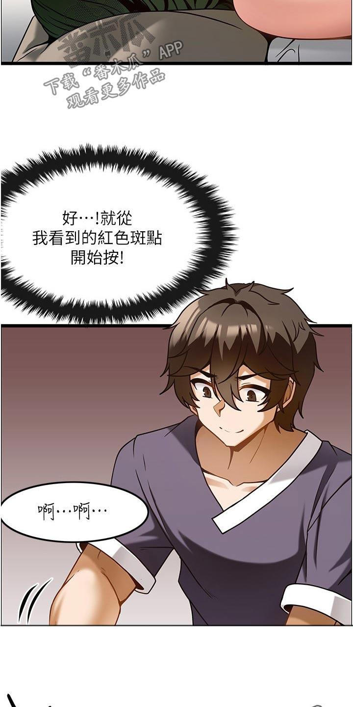 《顶级法则》第23章年纪 第24页