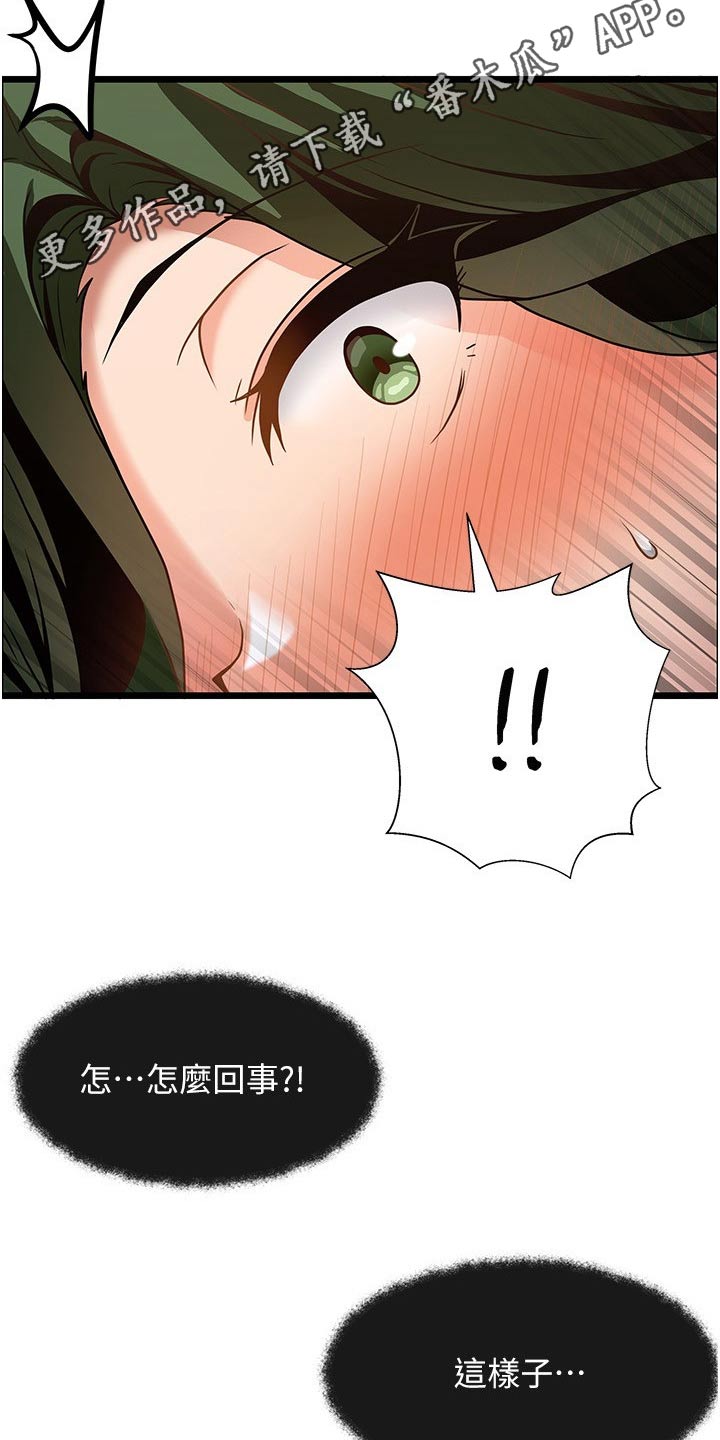 《顶级法则》第23章年纪 第25页
