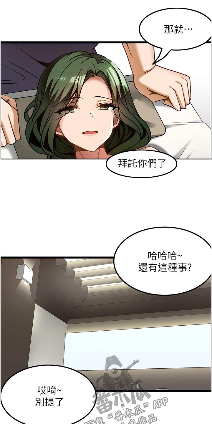 《顶级法则》第23章年纪 第3页