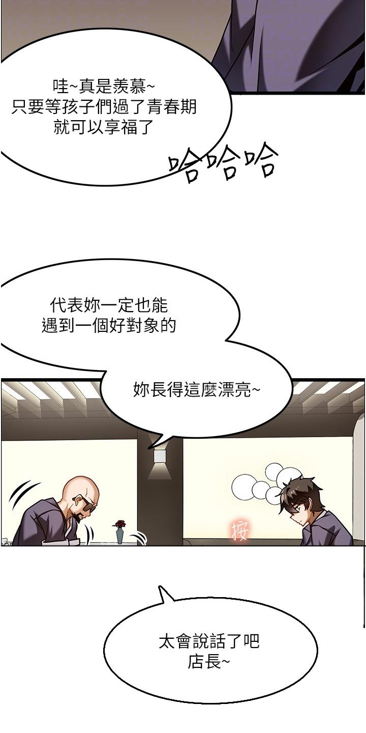 《顶级法则》第23章年纪 第6页