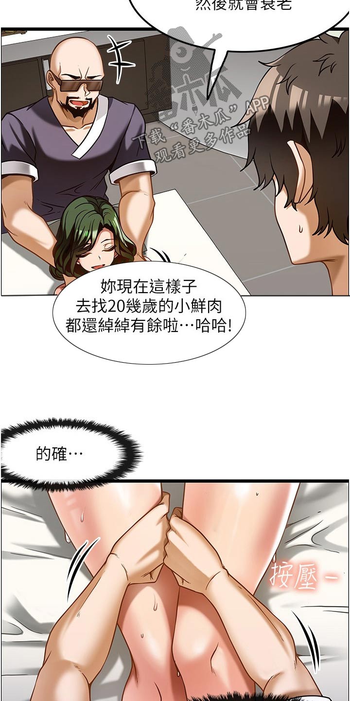 《顶级法则》第23章年纪 第8页