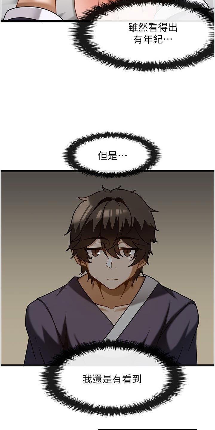 《顶级法则》第23章年纪 第9页