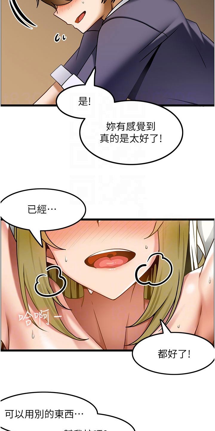 《顶级法则》第27章帮忙改善 第12页