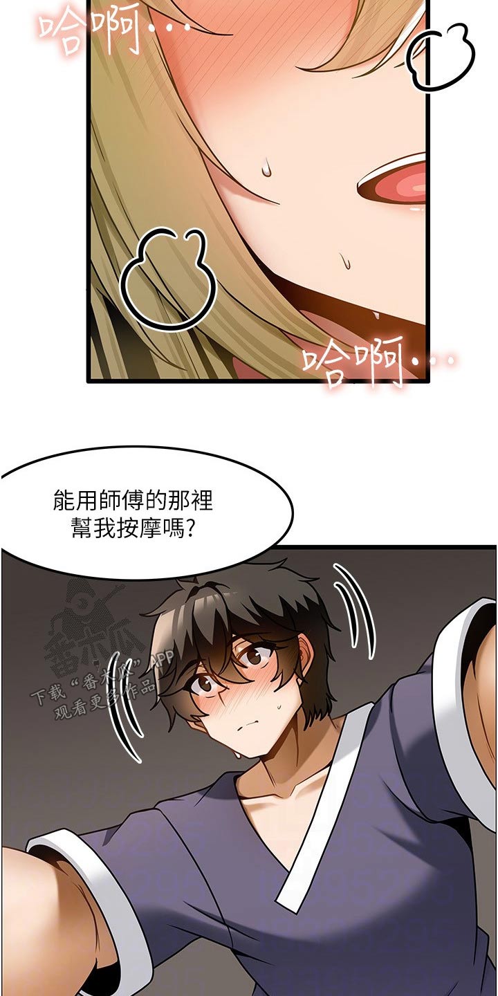 《顶级法则》第27章帮忙改善 第14页
