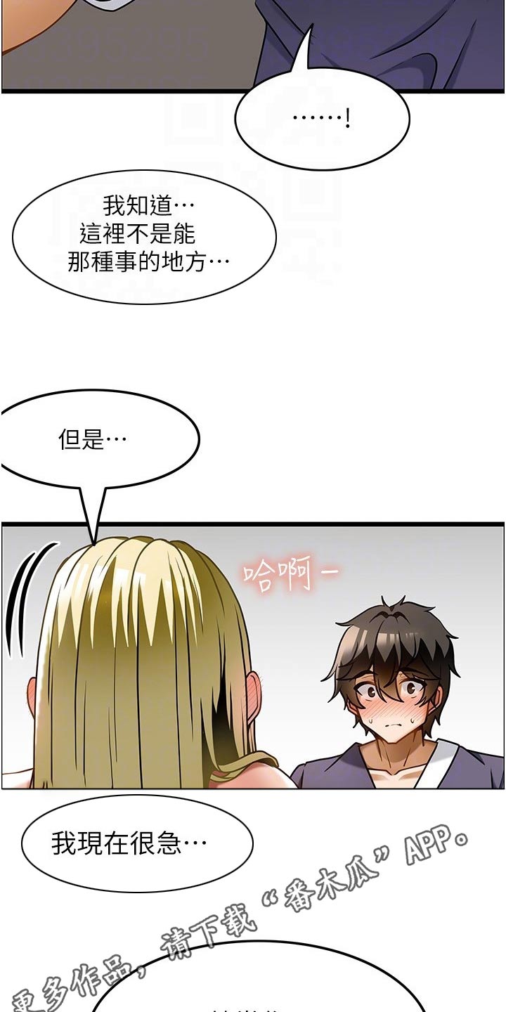 《顶级法则》第27章帮忙改善 第15页