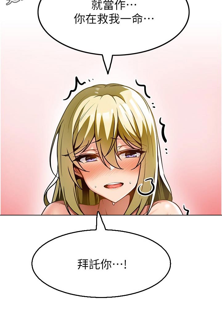 《顶级法则》第27章帮忙改善 第16页
