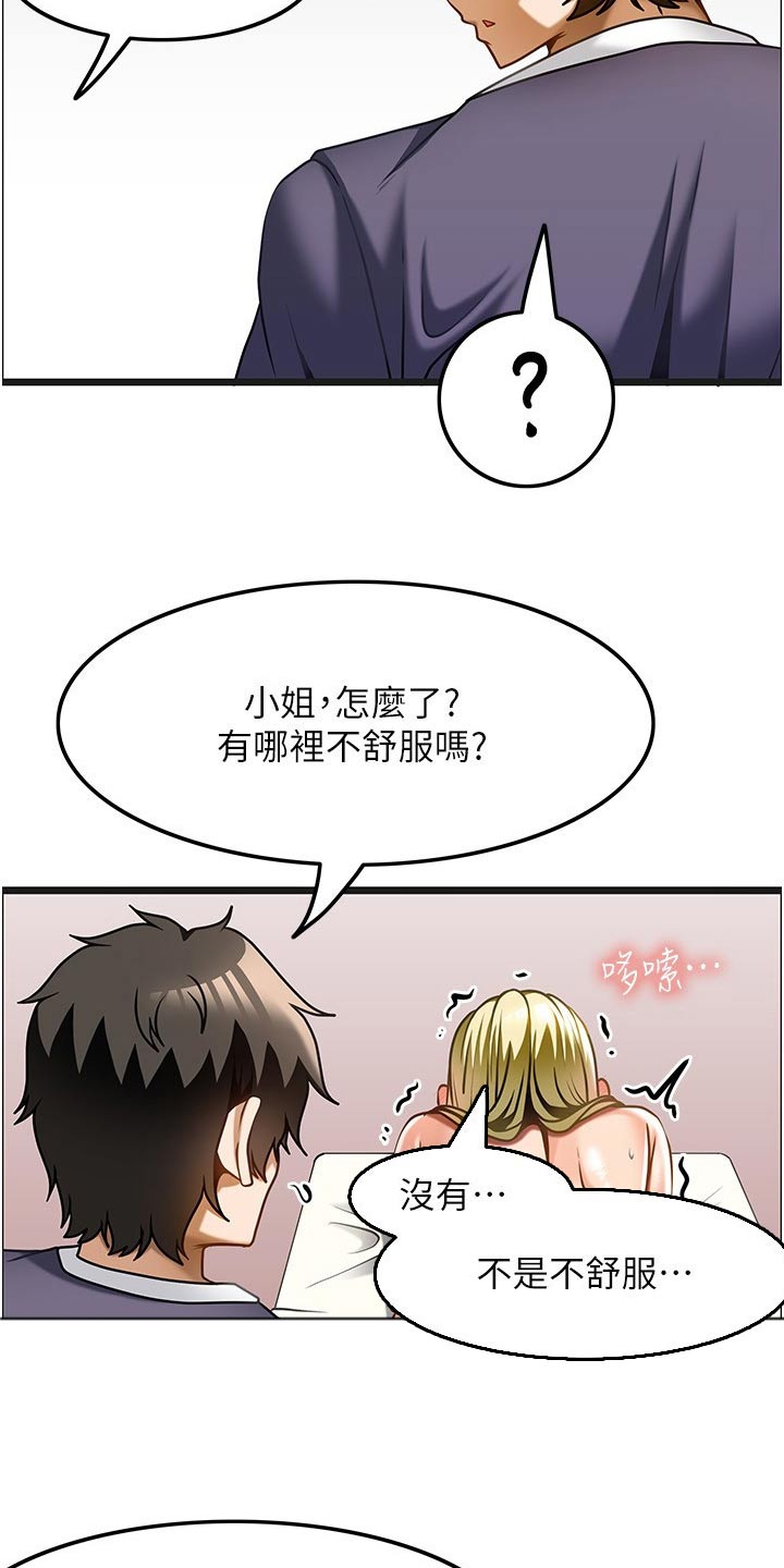 《顶级法则》第27章帮忙改善 第2页