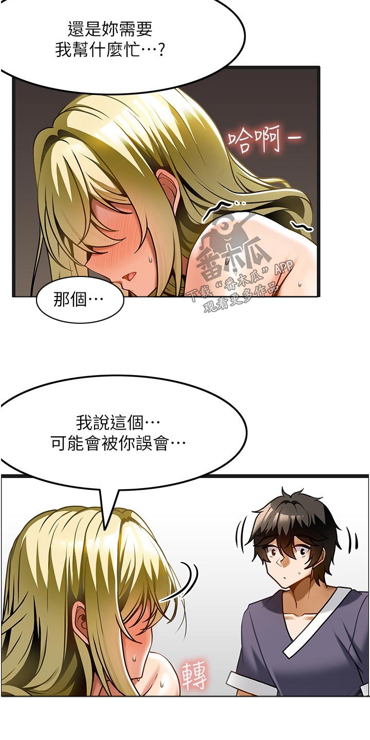 《顶级法则》第27章帮忙改善 第3页