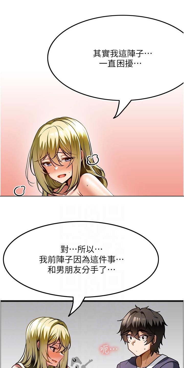 《顶级法则》第27章帮忙改善 第4页