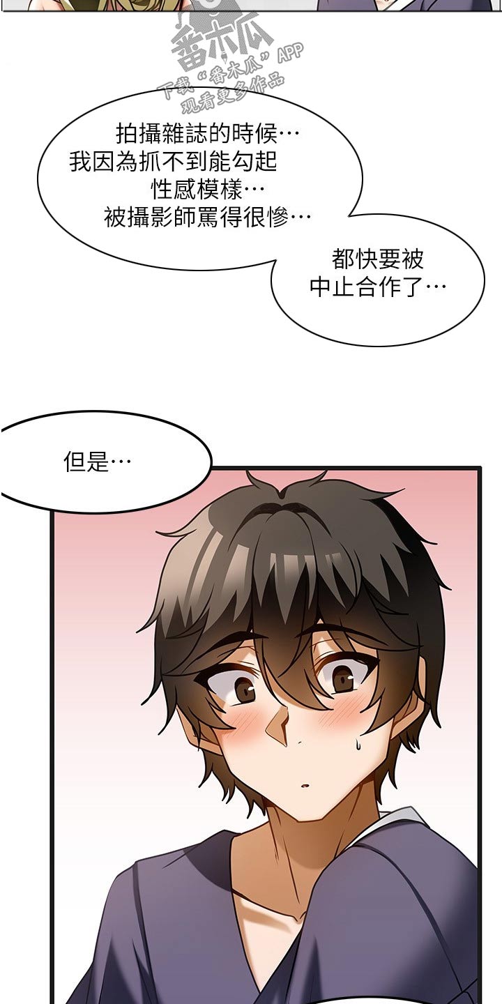 《顶级法则》第27章帮忙改善 第5页