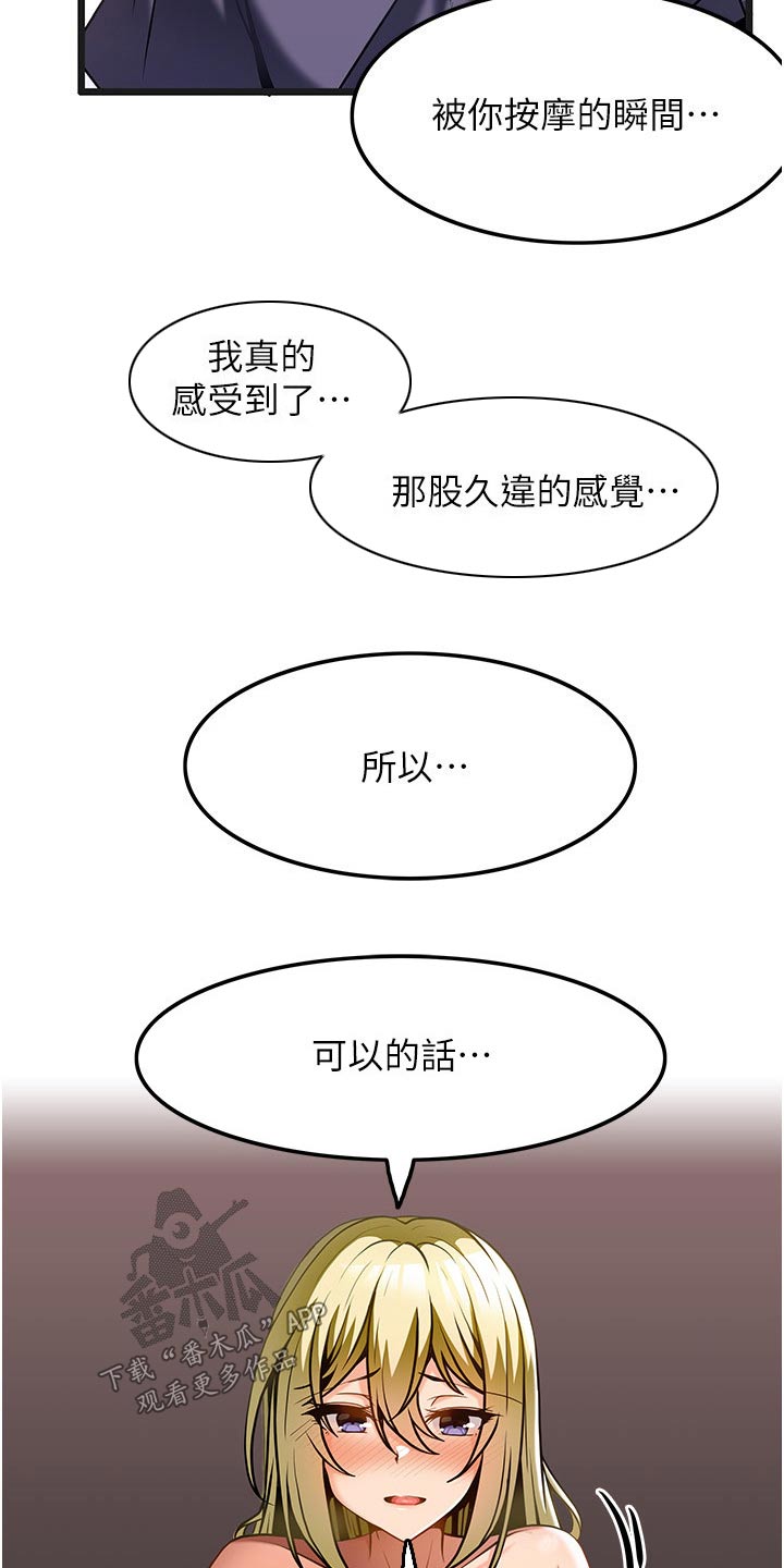 《顶级法则》第27章帮忙改善 第6页