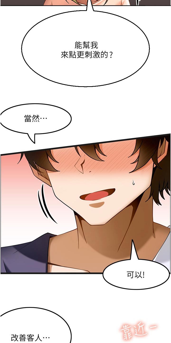 《顶级法则》第27章帮忙改善 第7页